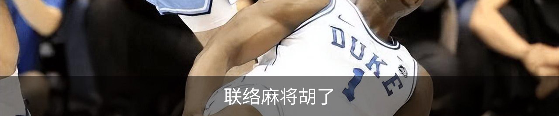 联络麻将胡了